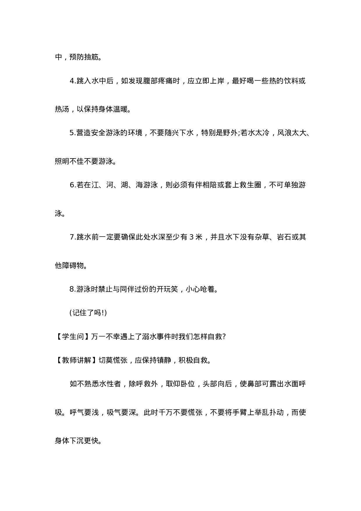 《防溺水》主题班会教案2-39843219d287.doc 第4页