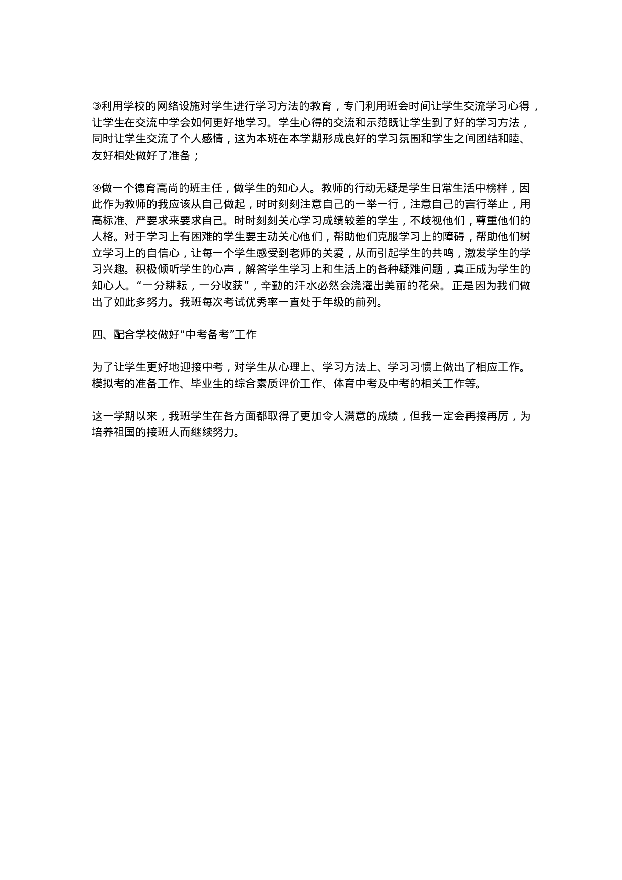 初三班主任工作总结计划总结-54d78c3191b2.docx 第2页