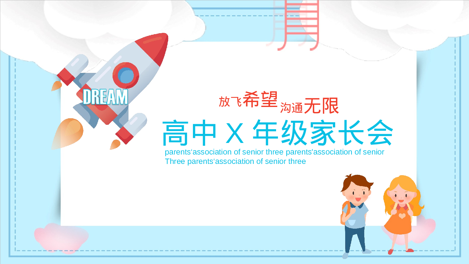 高中家长会课件PPT-01-99d014c3e751.pptx 第1页