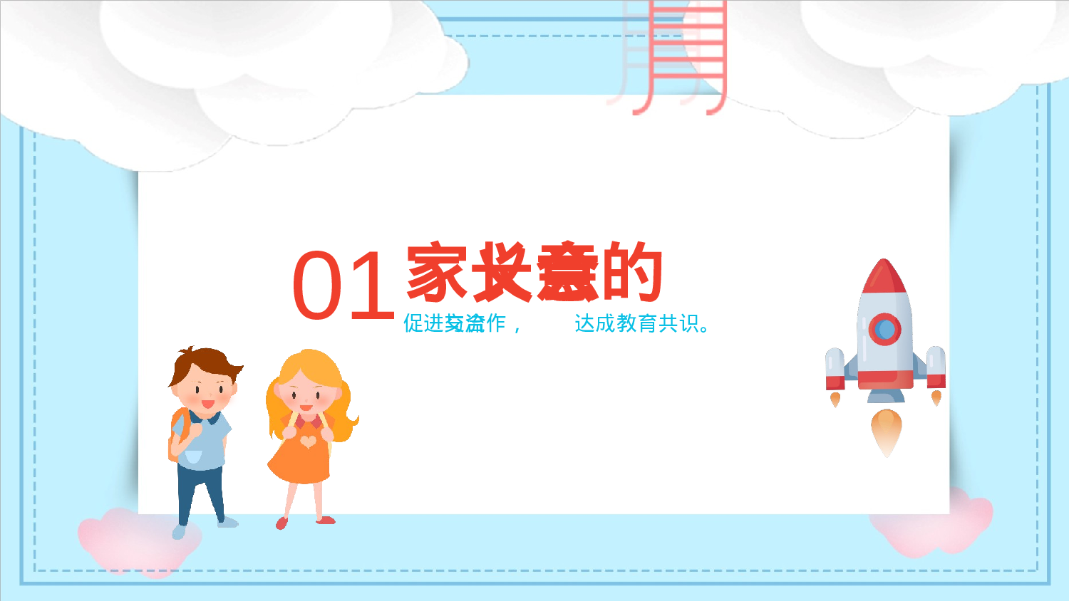 高中家长会课件PPT-01-99d014c3e751.pptx 第3页