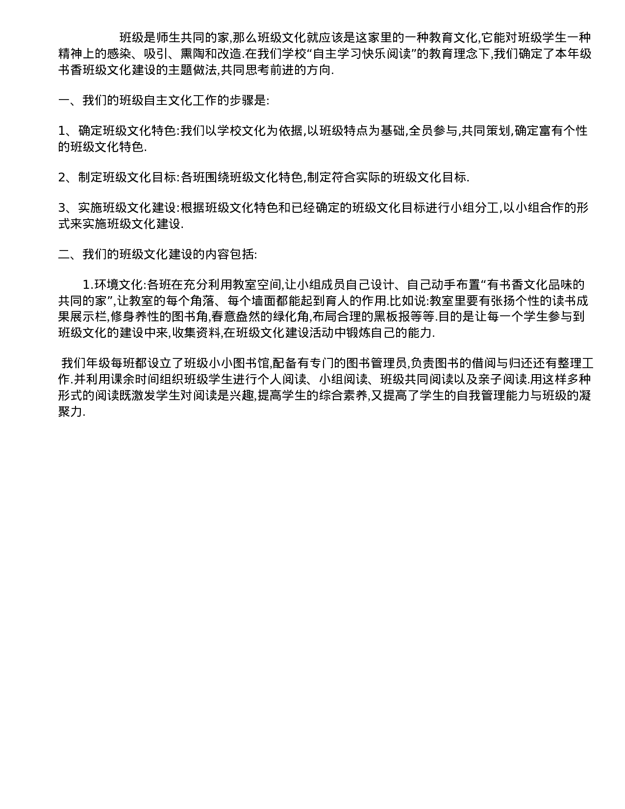 书香班级文化建设方案-2-0c8b6b0f93e5.doc 第1页