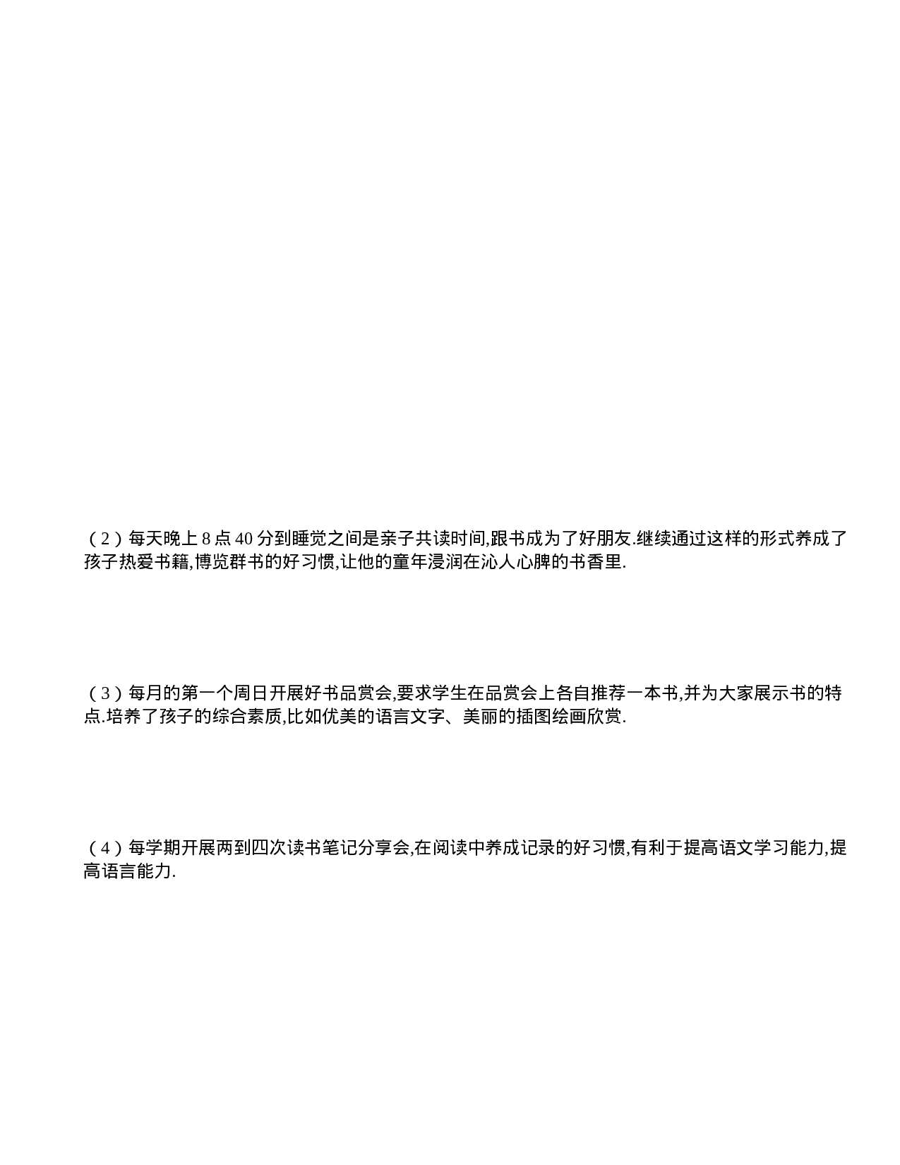 书香班级文化建设方案-2-0c8b6b0f93e5.doc 第3页