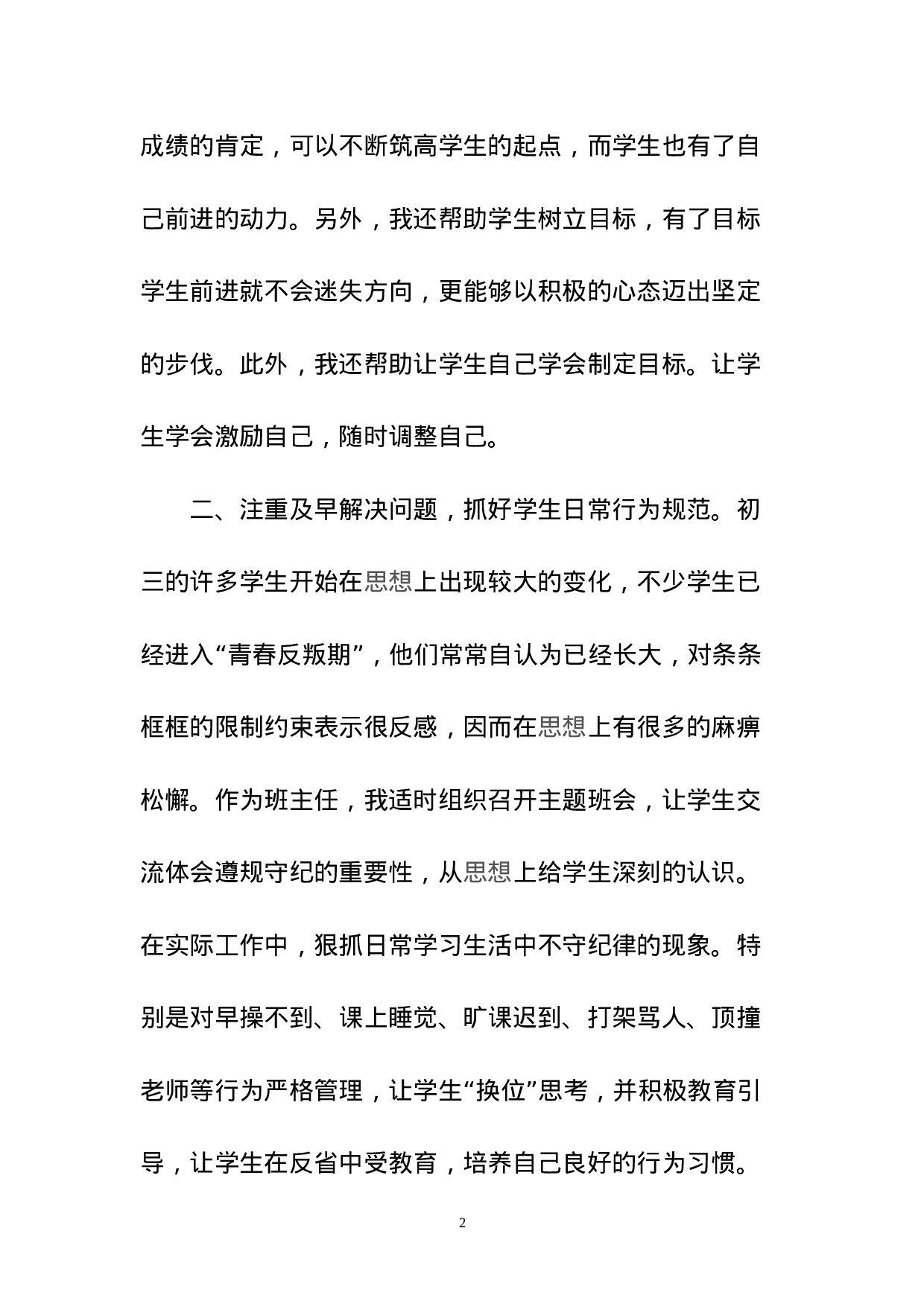 初三班主任工作总结案例-e843dbe36e1a.doc 第2页