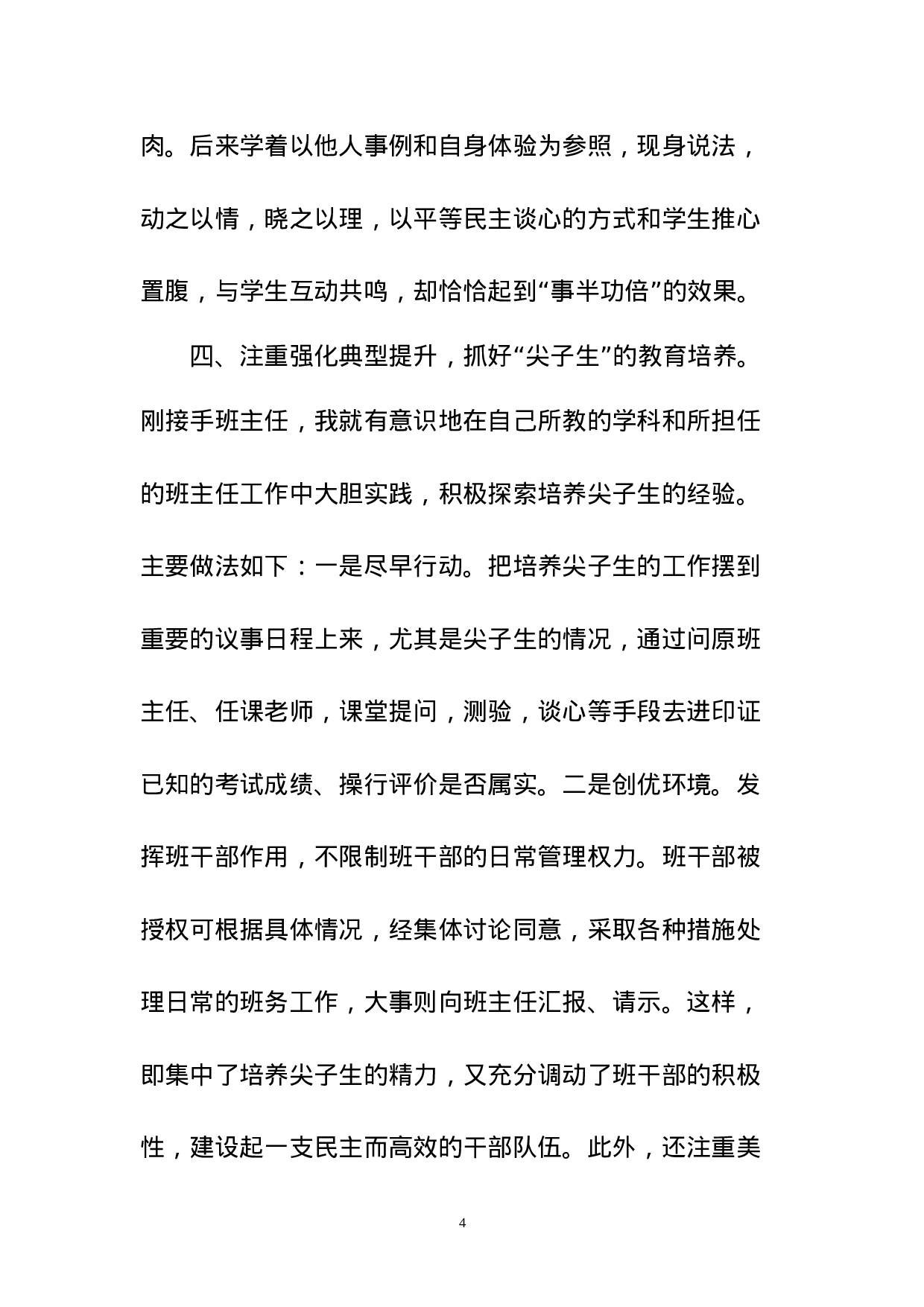 初三班主任工作总结案例-e843dbe36e1a.doc 第4页