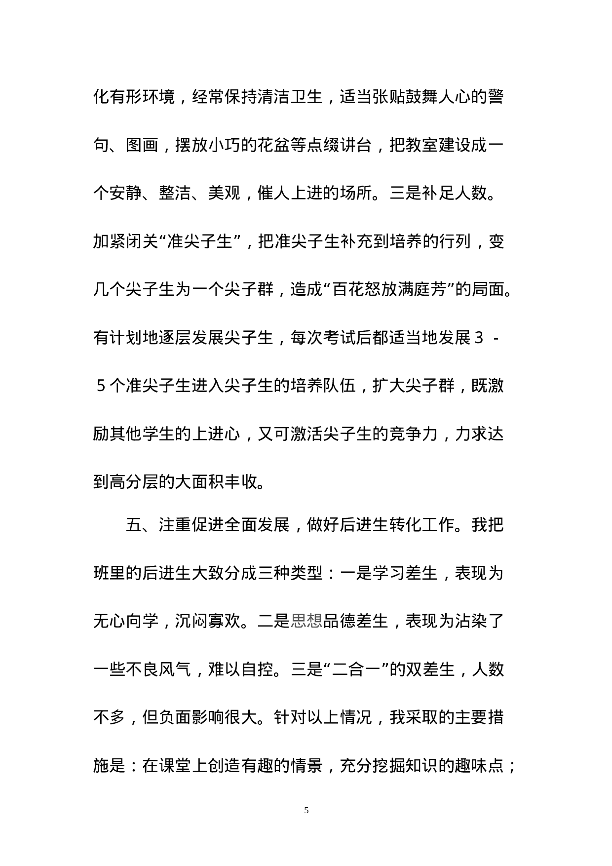 初三班主任工作总结案例-e843dbe36e1a.doc 第5页