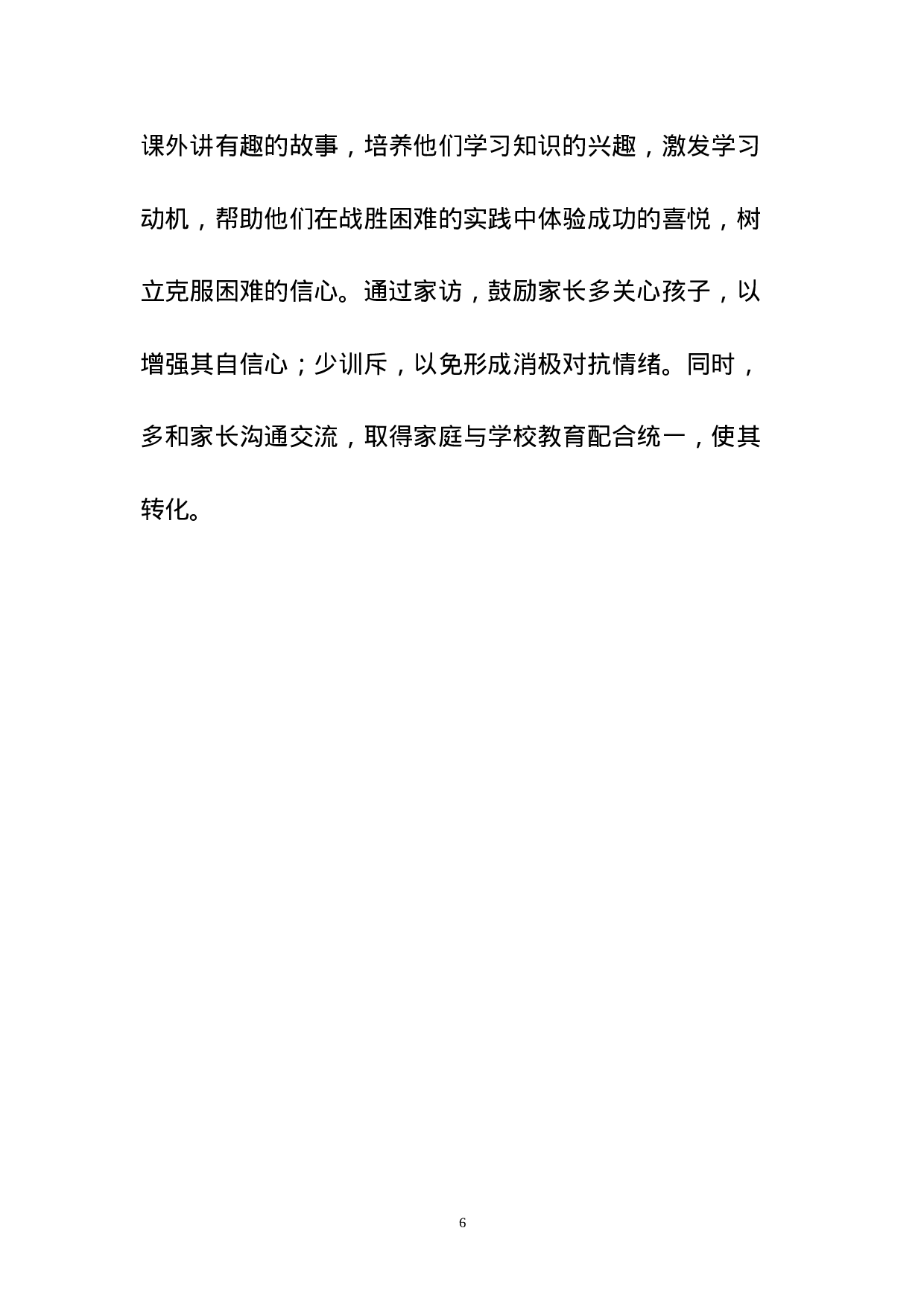 初三班主任工作总结案例-e843dbe36e1a.doc 第6页