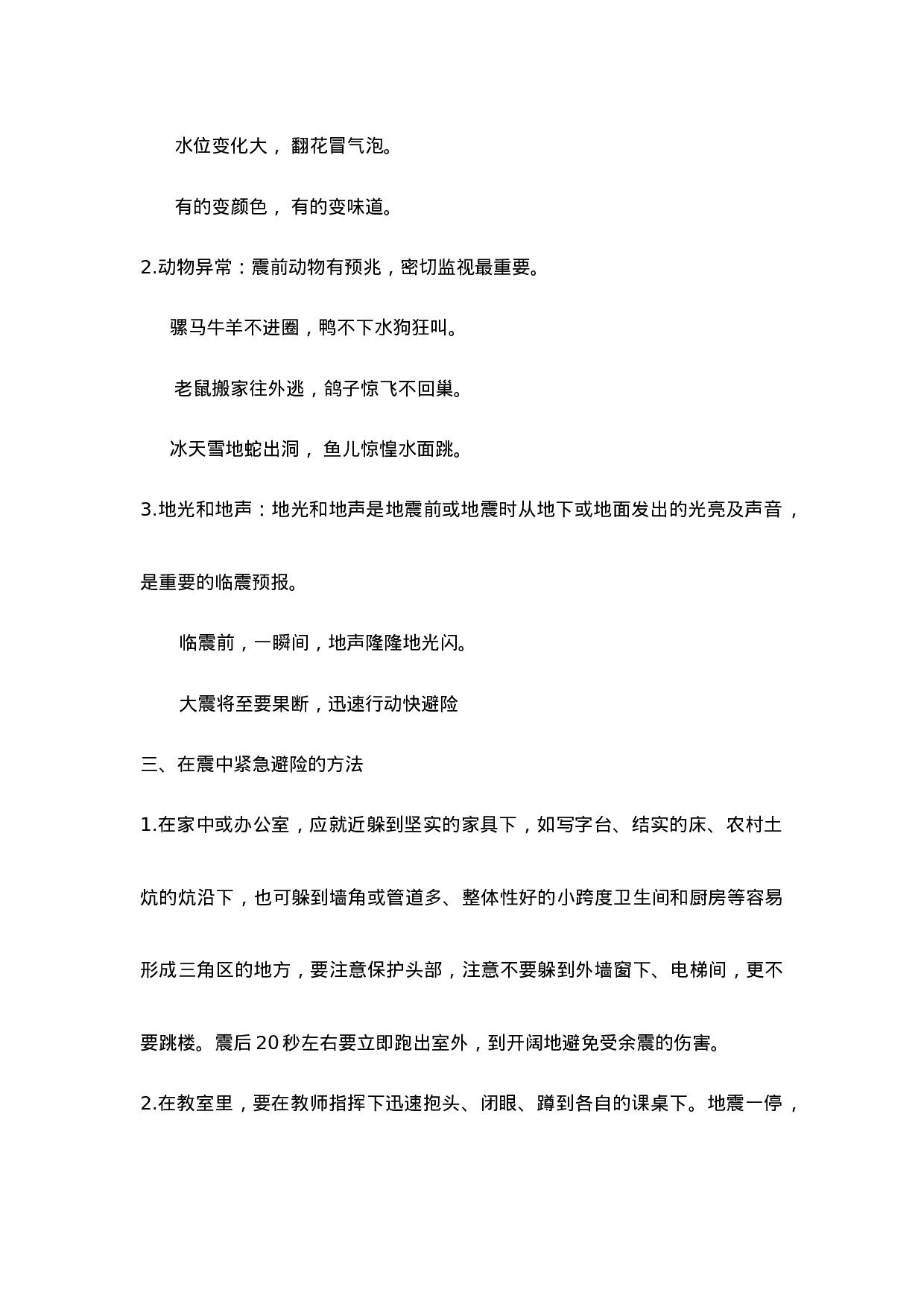 《防地震》主题班会教案-555839ed9679.doc 第2页