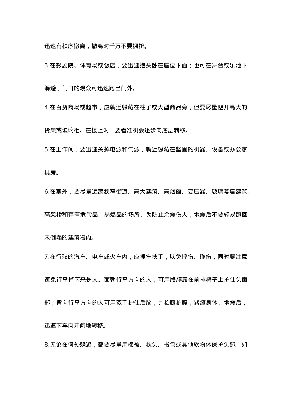 《防地震》主题班会教案-555839ed9679.doc 第3页