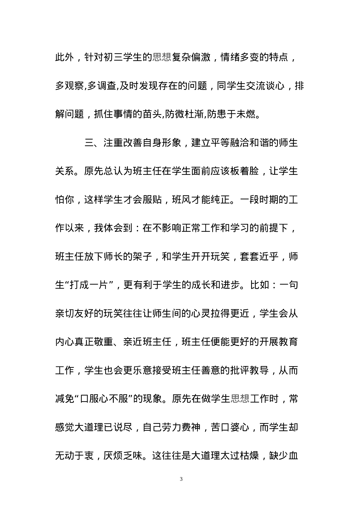 初三班主任工作总结案例.doc 第3页