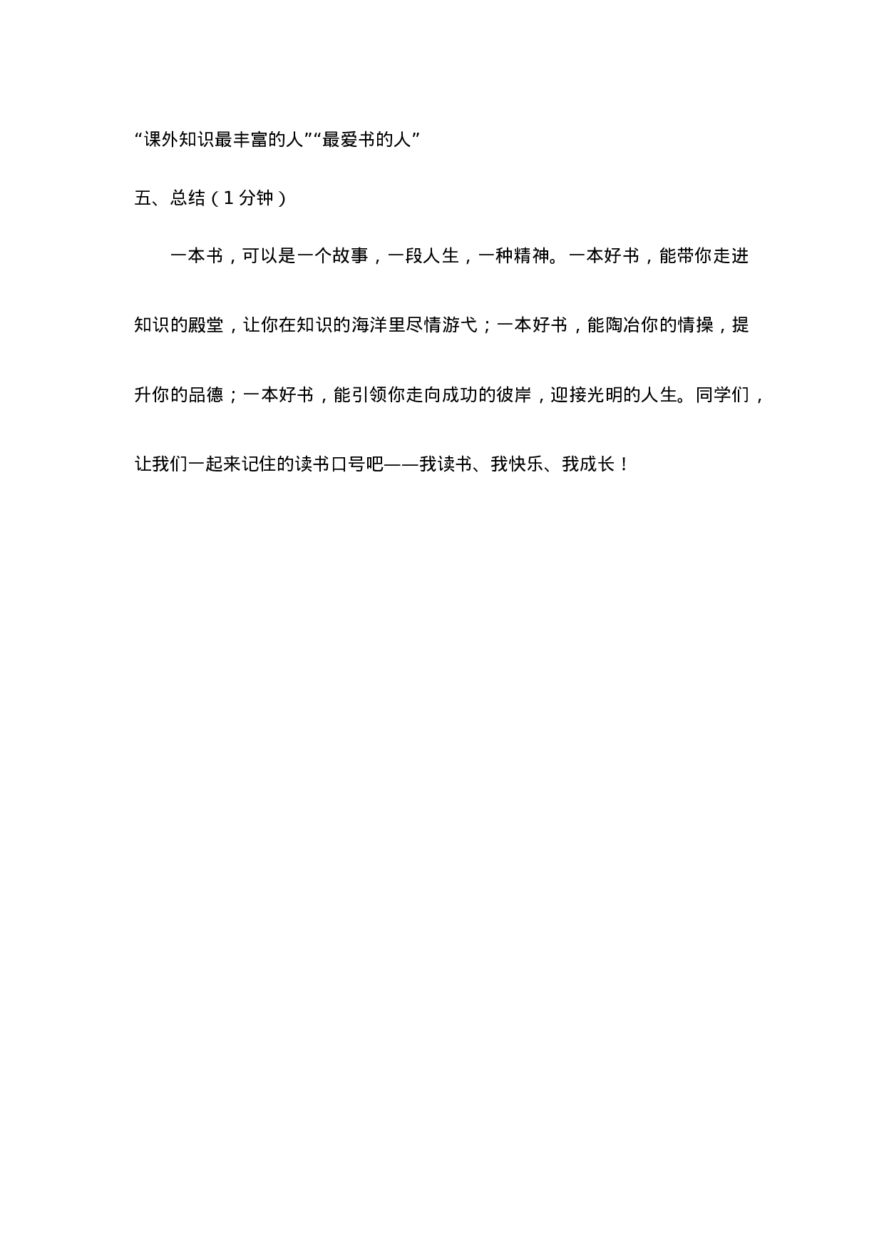 《读书伴我成长》主题班会教案-859787477e21.doc 第3页