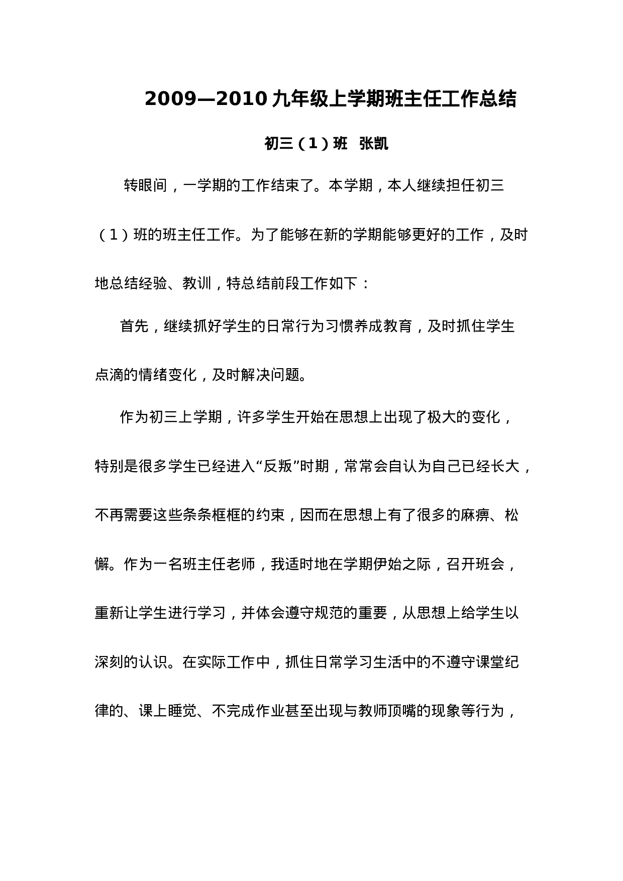 初三班主任工作总结-7941d0e27fda.doc 第1页