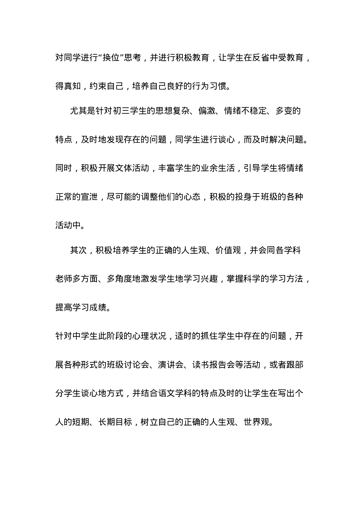 初三班主任工作总结-7941d0e27fda.doc 第2页