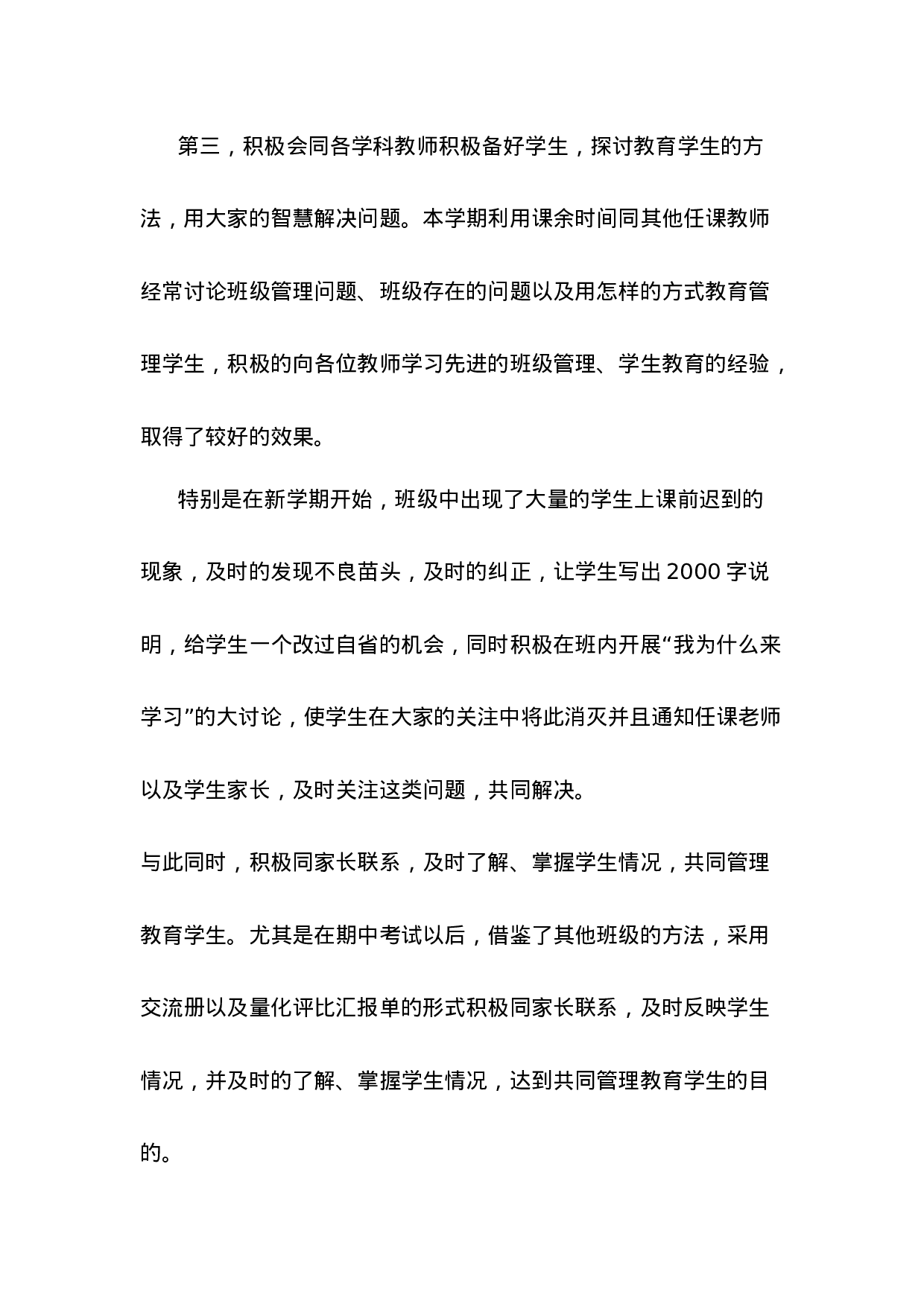 初三班主任工作总结-7941d0e27fda.doc 第3页