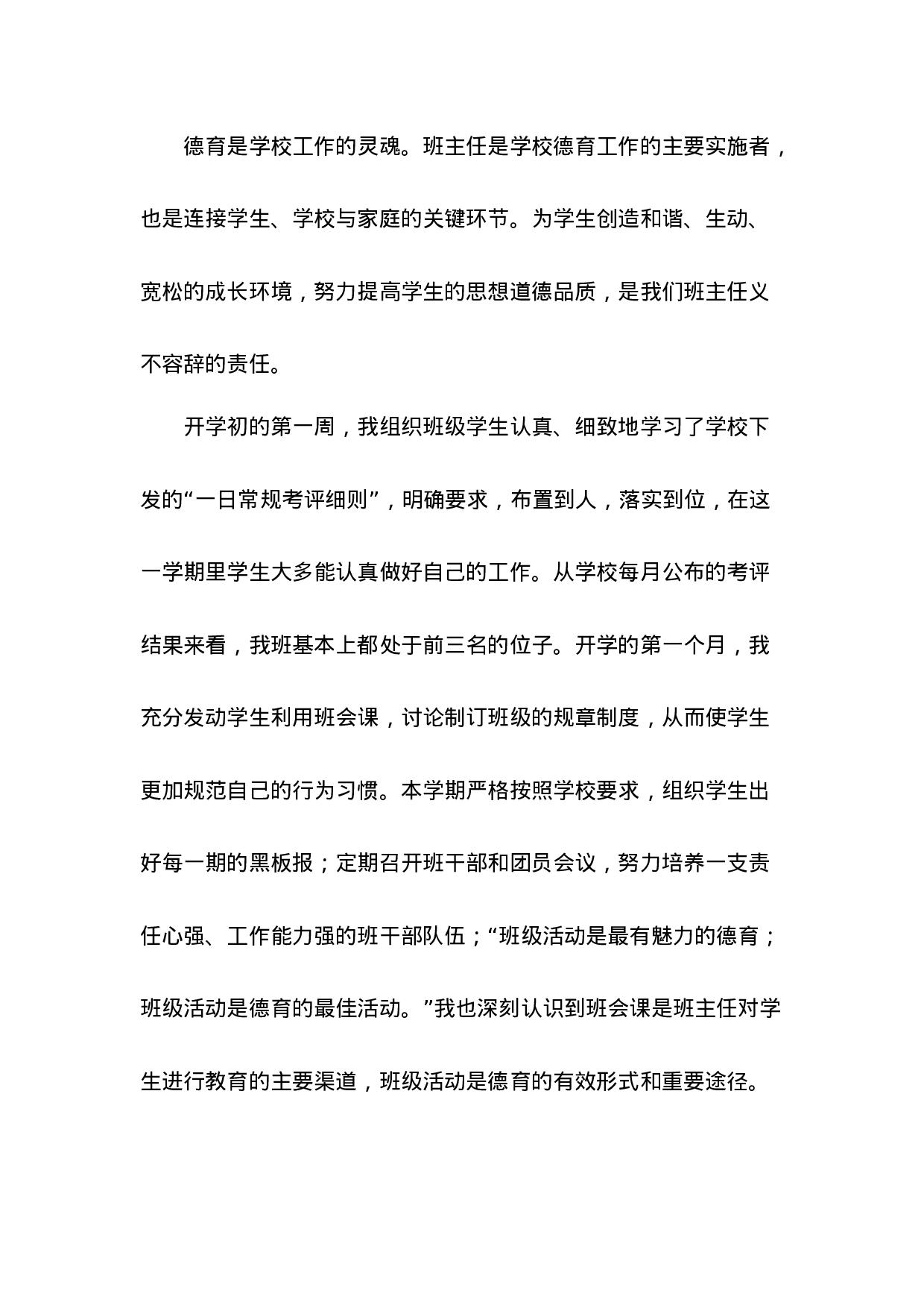 初三班主任工作总结-7941d0e27fda.doc 第6页