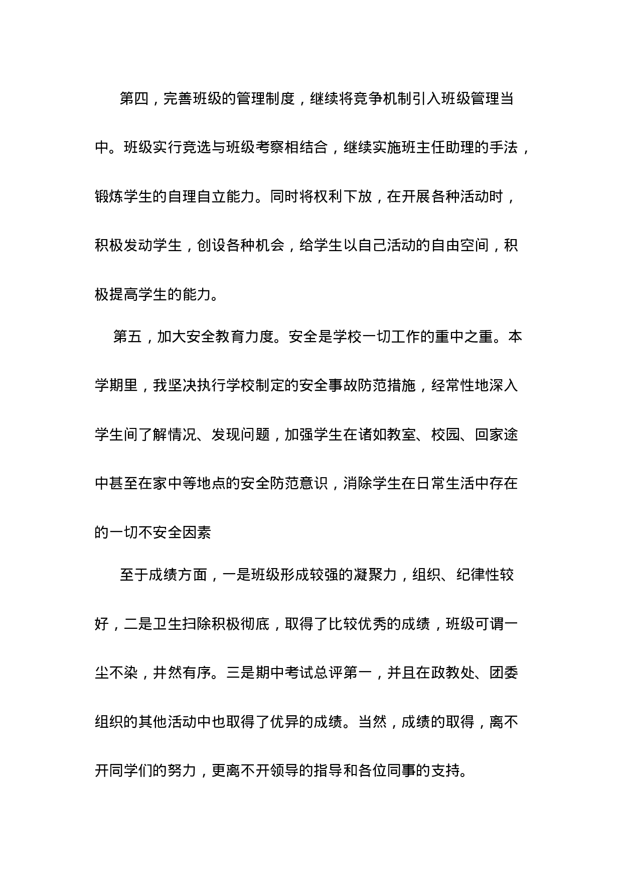 初三班主任工作总结.doc 第4页