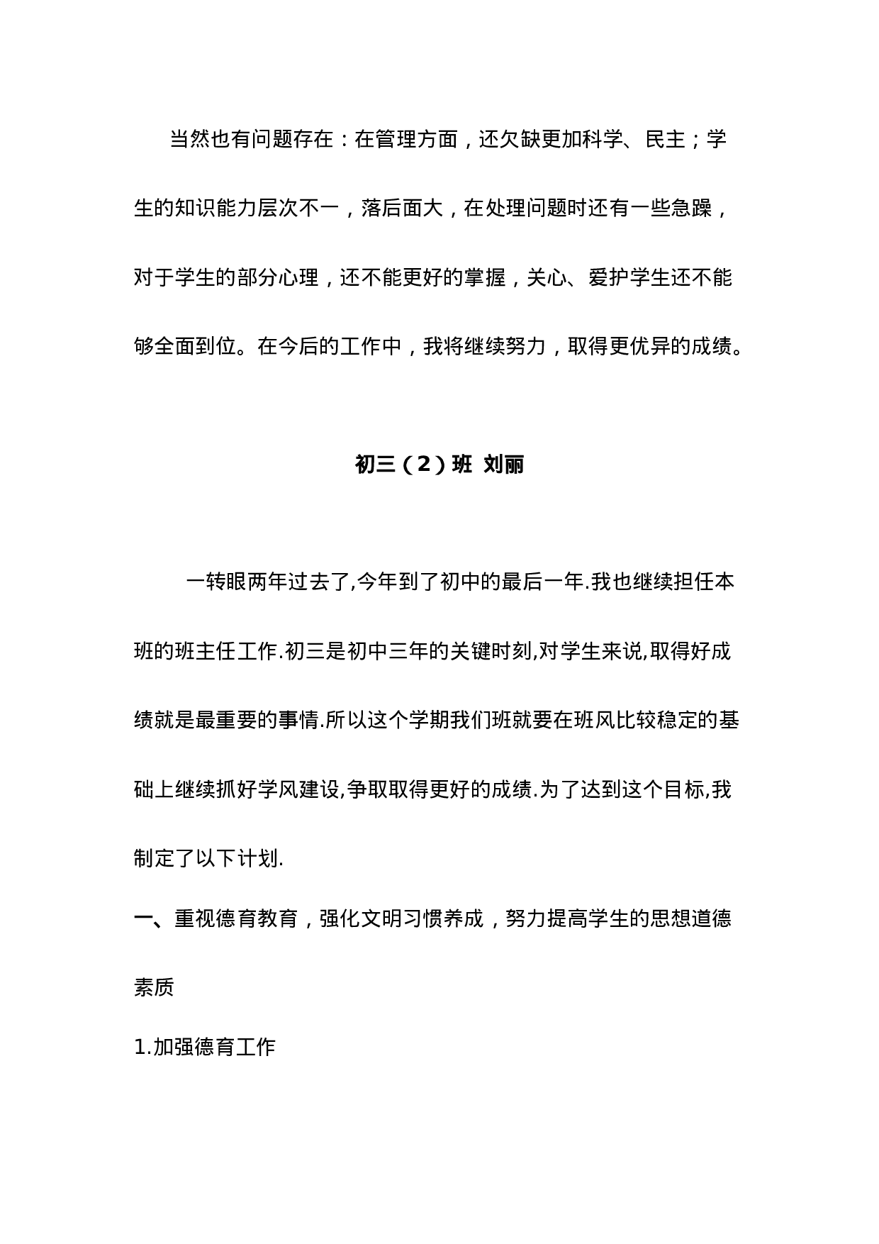 初三班主任工作总结.doc 第5页