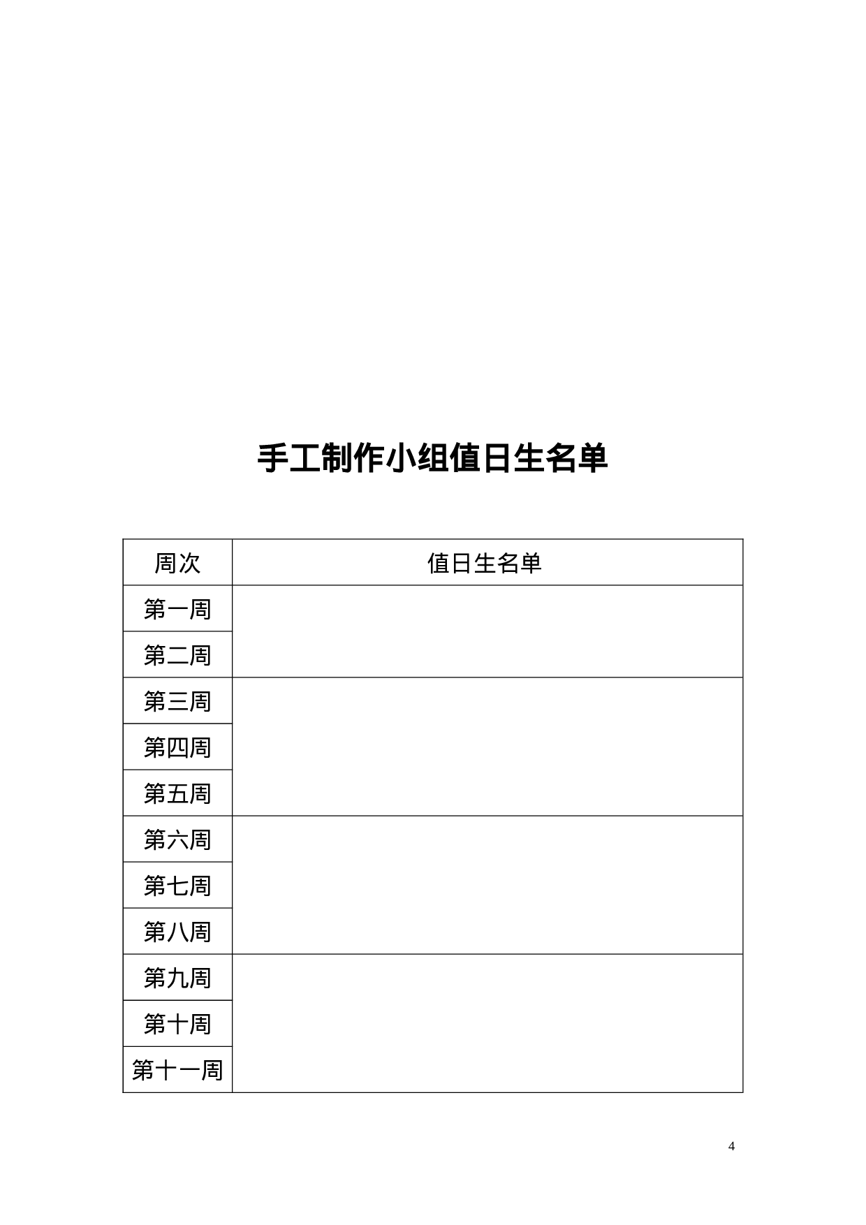 手工制作兴趣小组活动计划-b57d706d6627.doc 第4页