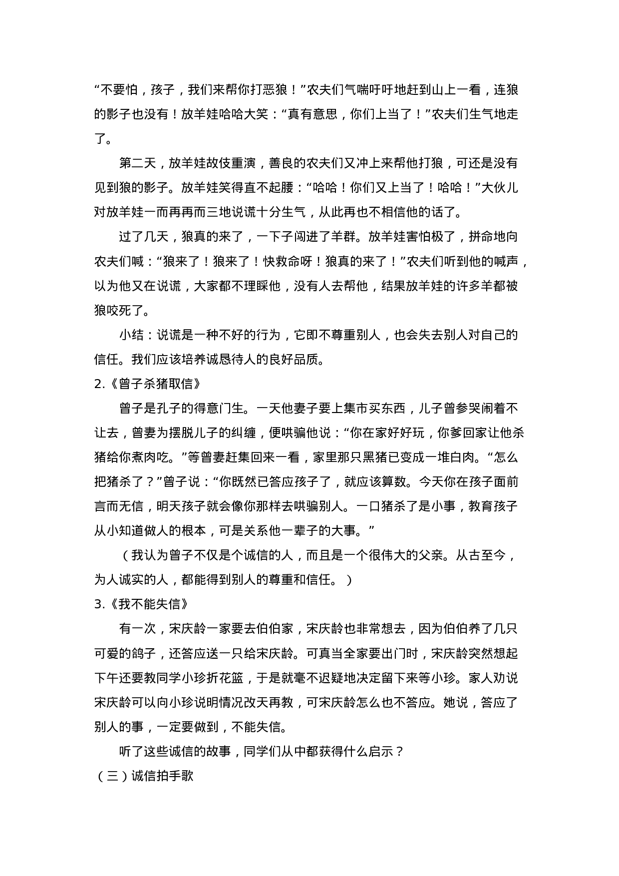 《诚信伴我成长》主题班会-628316d6ea21.doc 第2页