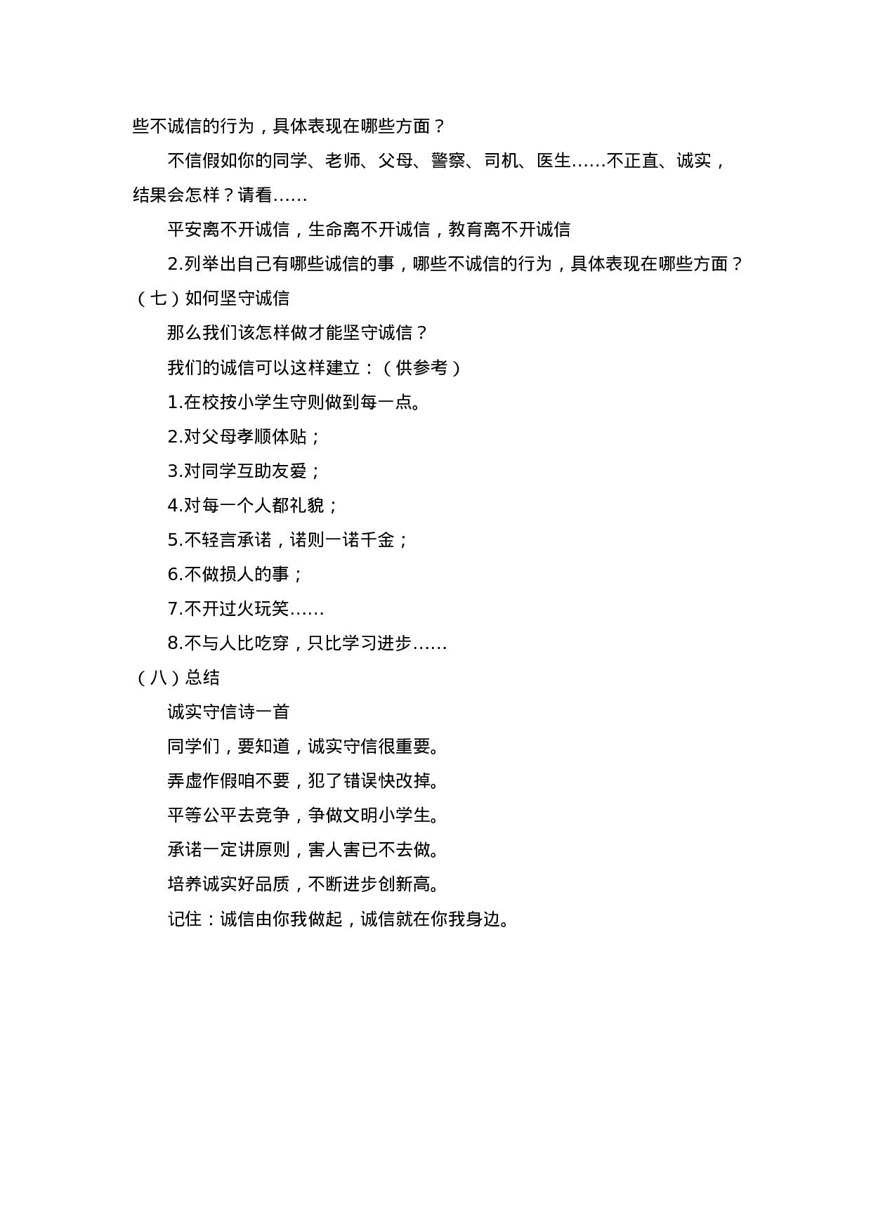 《诚信伴我成长》主题班会-628316d6ea21.doc 第4页