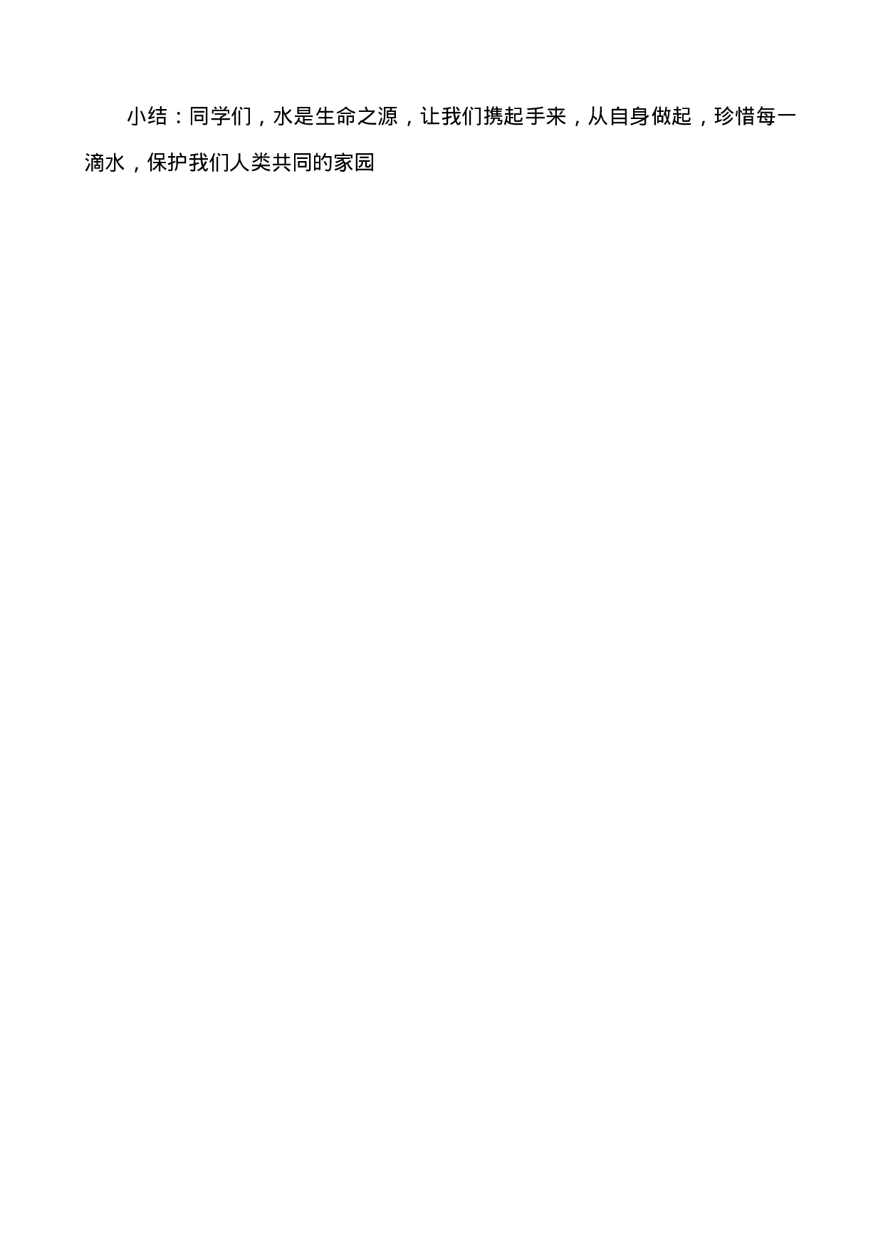 世界水日-中国水周主题班会教案-ea3aceccc8d6.docx 第3页