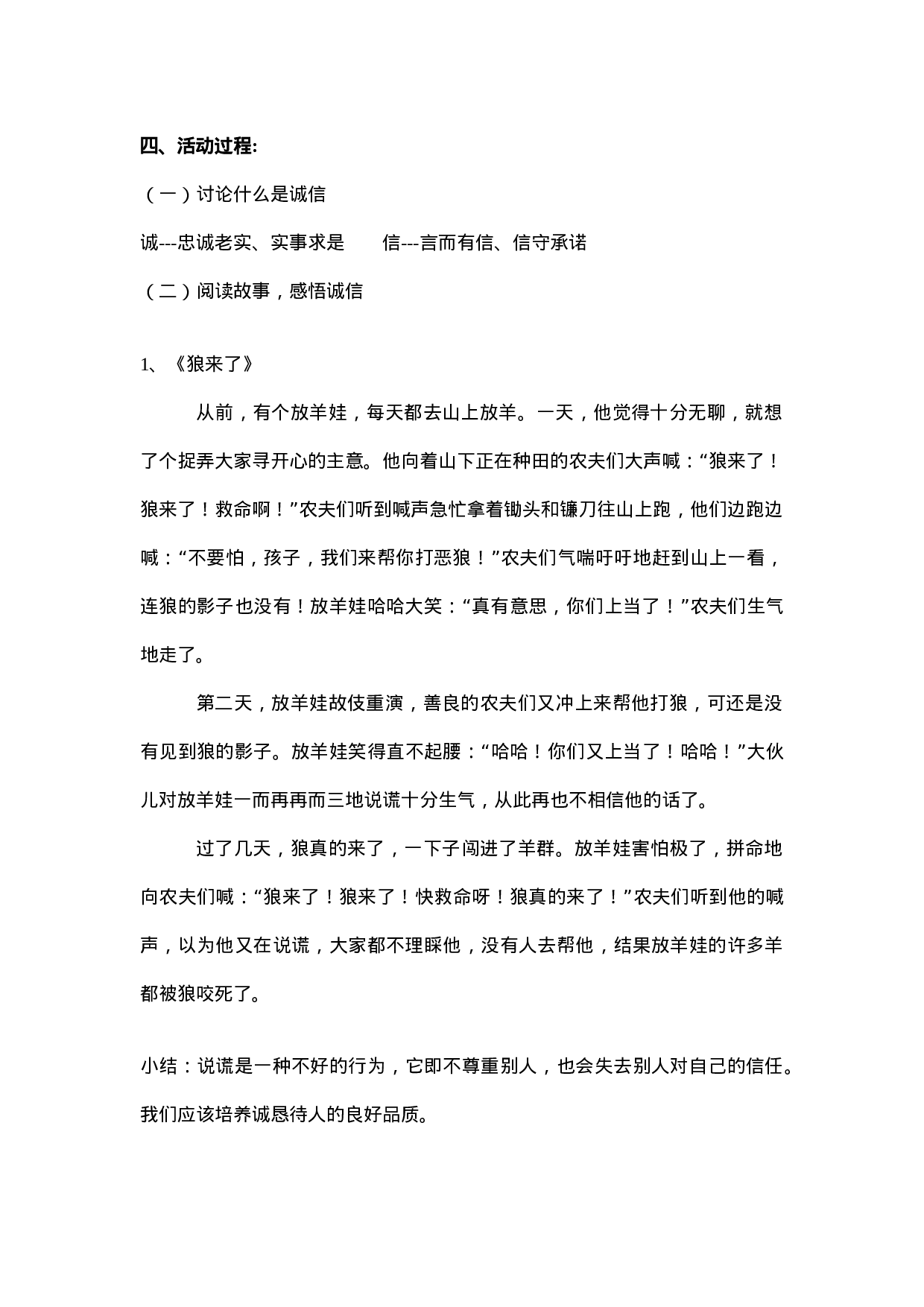 《诚信伴我成长》 主题班会-cd474cb4f4f4.doc 第2页