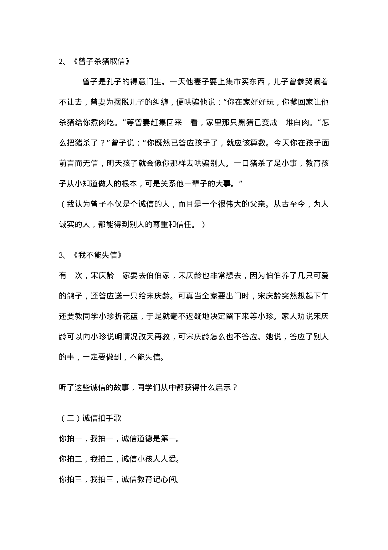 《诚信伴我成长》 主题班会-cd474cb4f4f4.doc 第3页