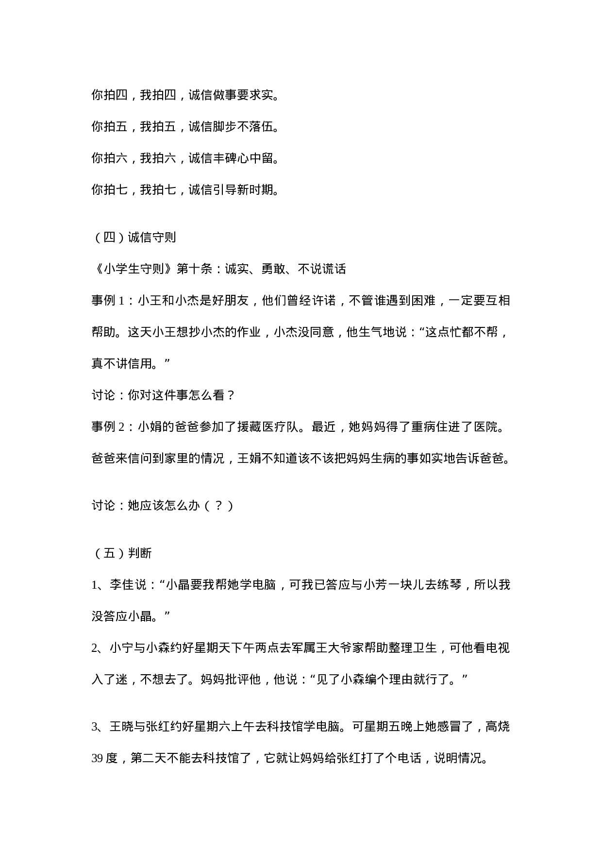 《诚信伴我成长》 主题班会-cd474cb4f4f4.doc 第4页