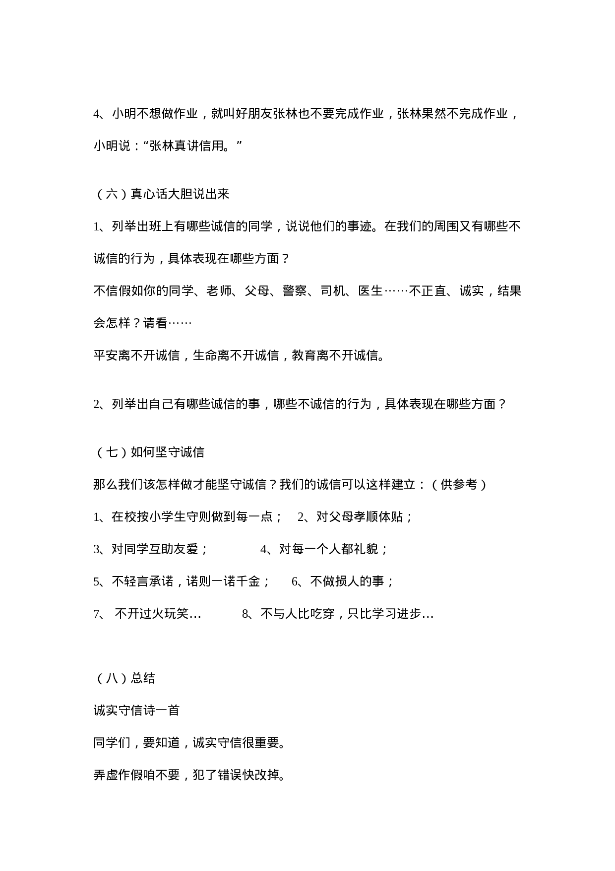 《诚信伴我成长》 主题班会-cd474cb4f4f4.doc 第5页