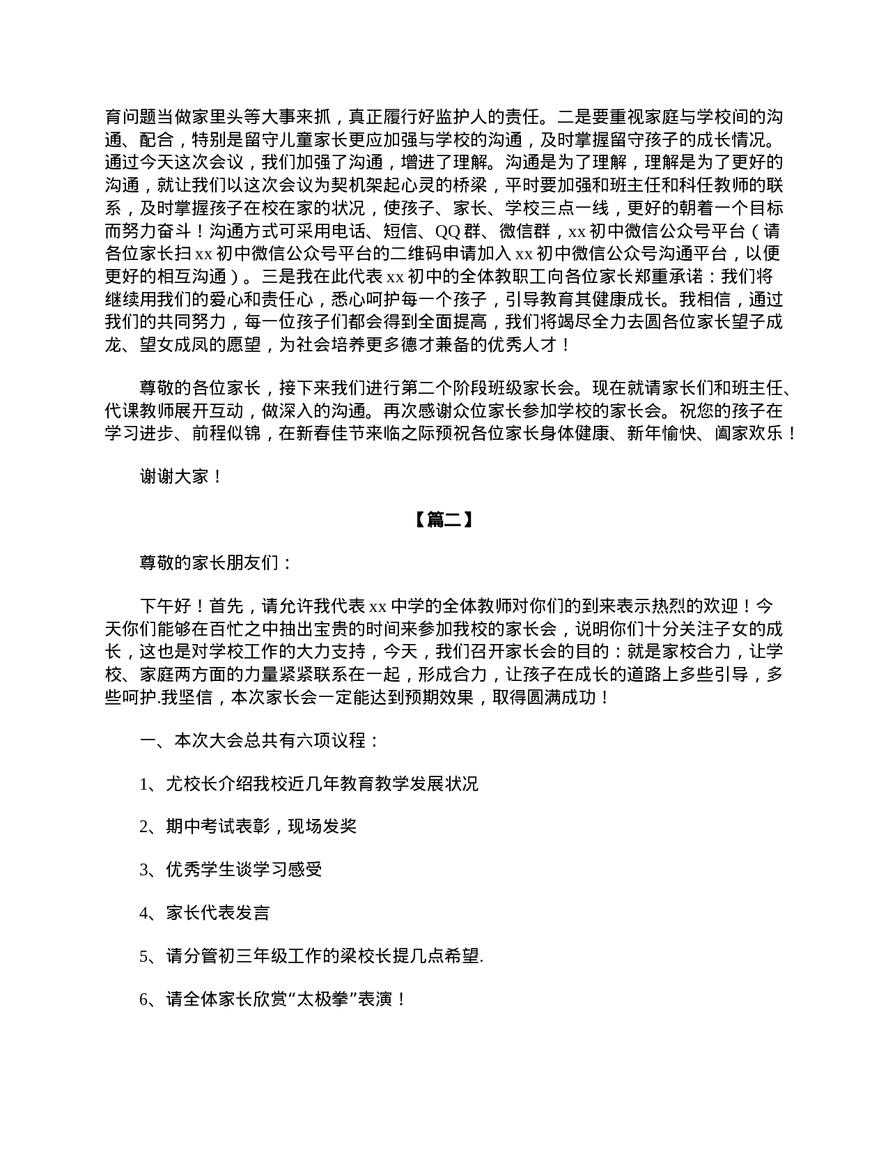 初三班级家长会主持词三篇-cb9688f50bf1.doc 第2页