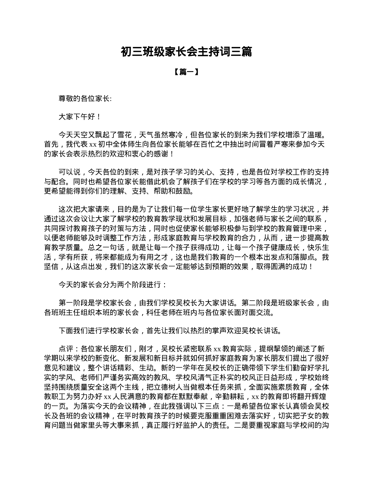 初三班级家长会主持词三篇-3637bfb7b406.doc 第1页