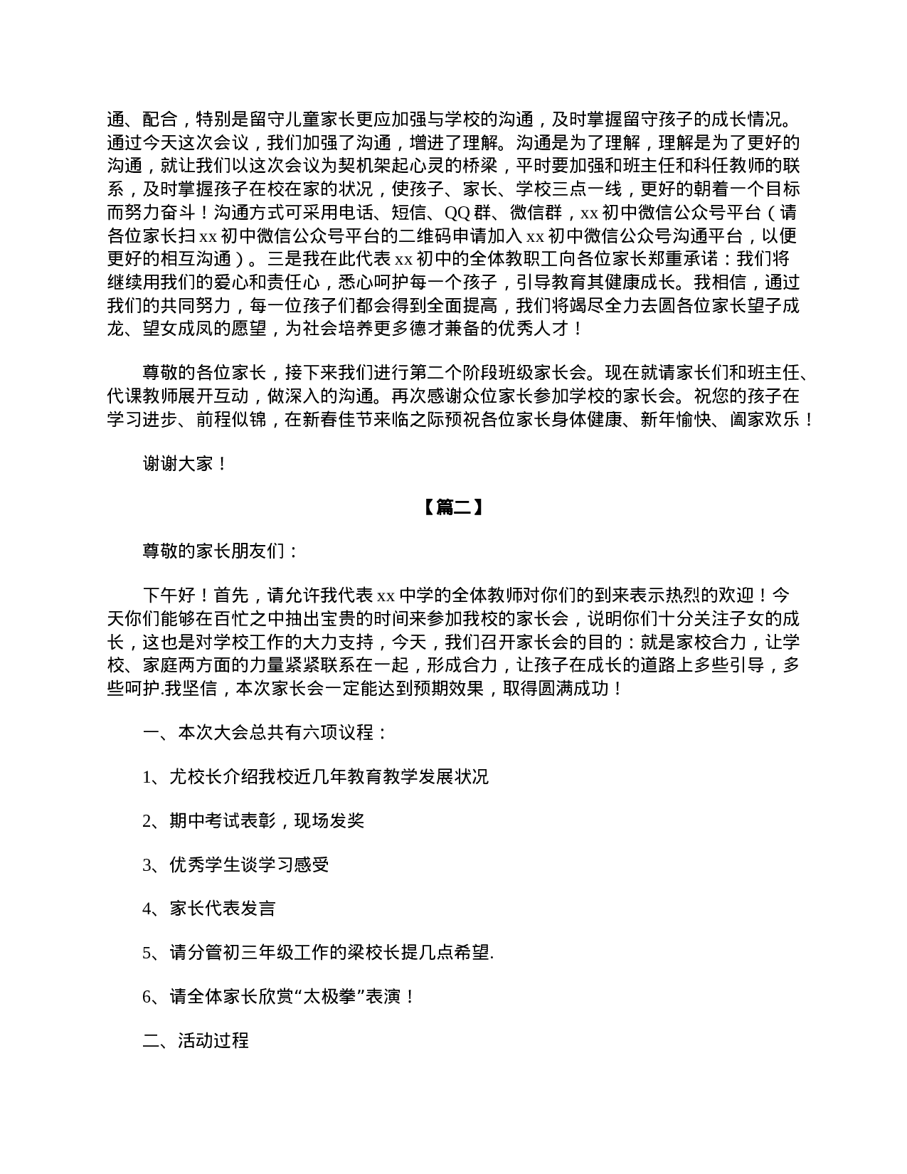 初三班级家长会主持词三篇-3637bfb7b406.doc 第2页
