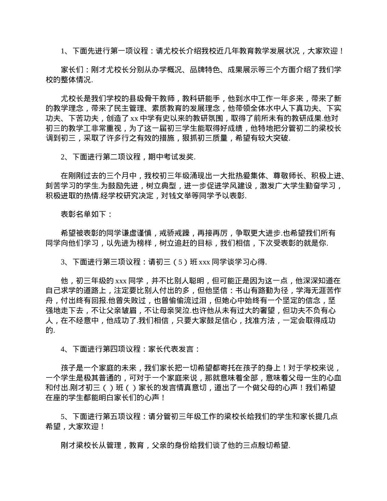 初三班级家长会主持词三篇-3637bfb7b406.doc 第3页