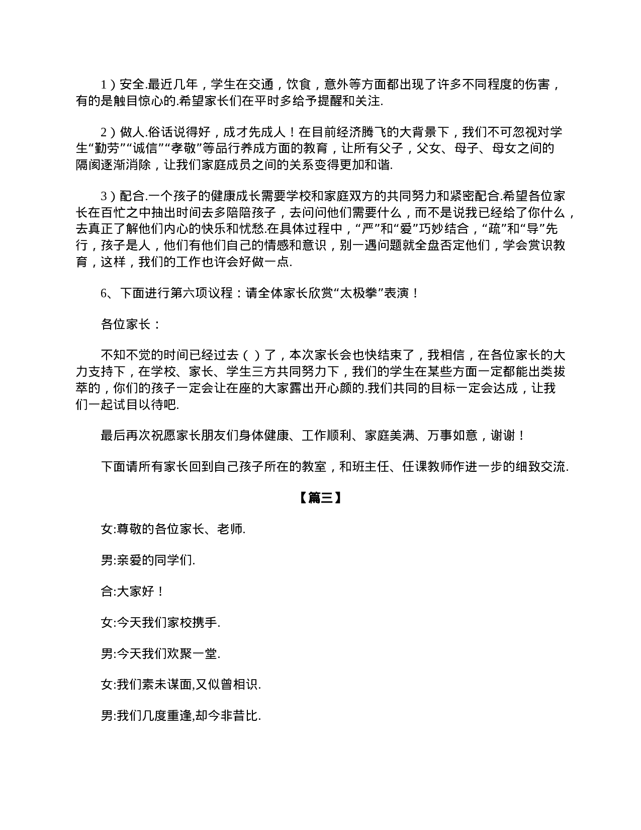 初三班级家长会主持词三篇-3637bfb7b406.doc 第4页