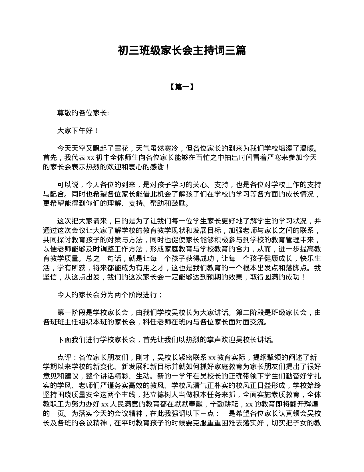 初三班级家长会主持词三篇.doc 第1页