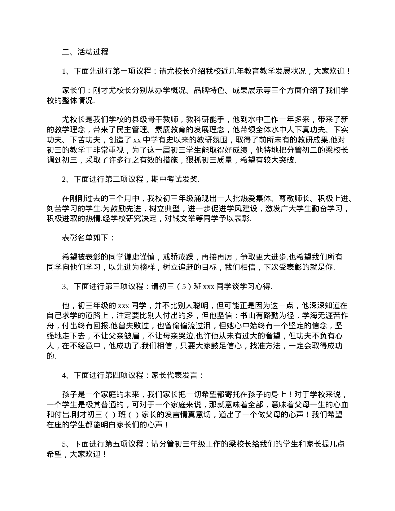 初三班级家长会主持词三篇.doc 第3页