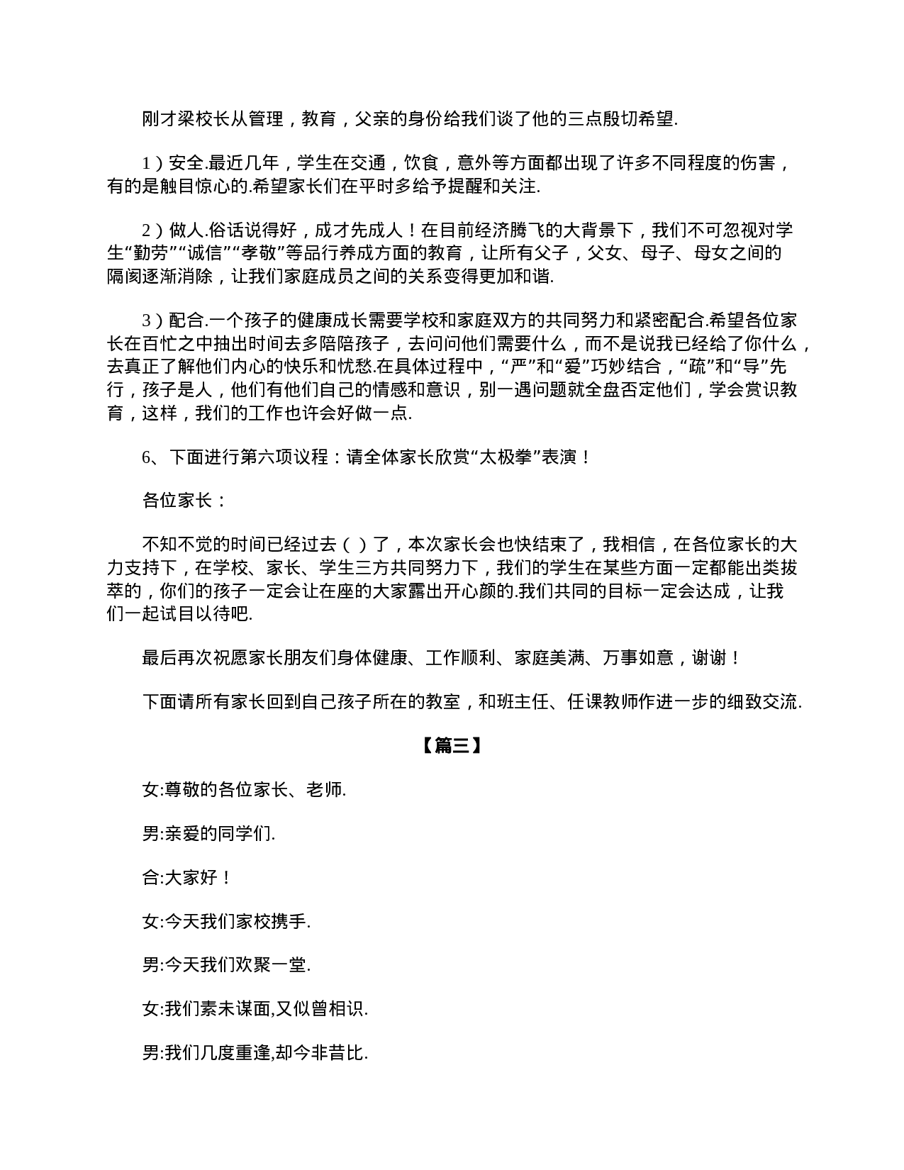 初三班级家长会主持词三篇.doc 第4页