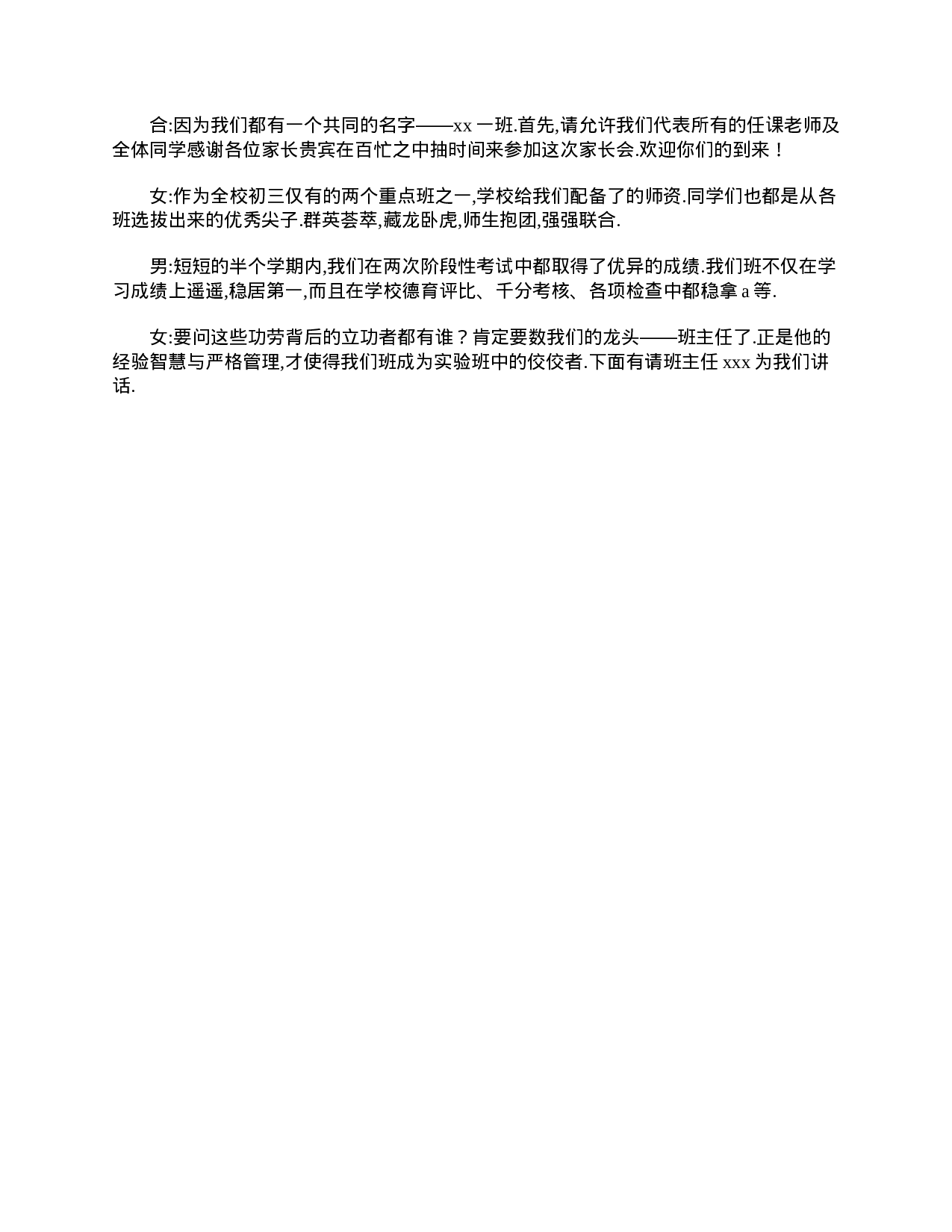 初三班级家长会主持词三篇.doc 第5页