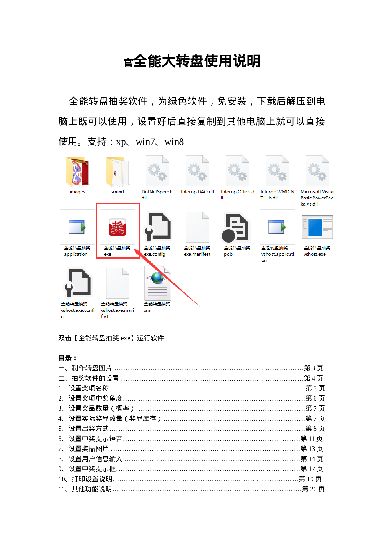使用说明-32ef22fc2aff.doc 第1页