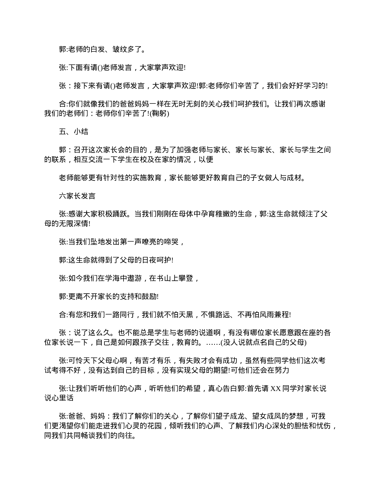 初二年级家长会主持词-9e8d9718e0d1.doc 第3页