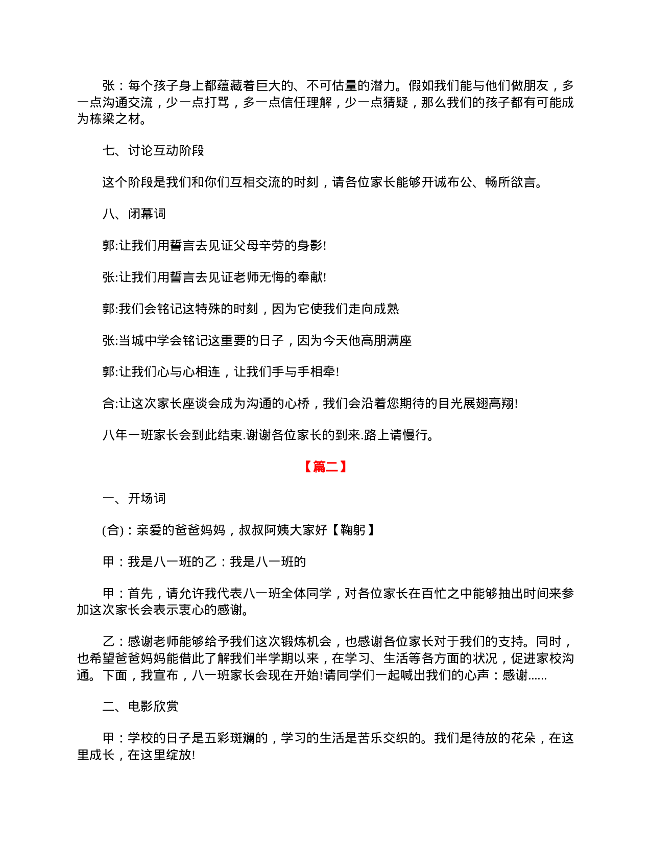 初二年级家长会主持词-9e8d9718e0d1.doc 第5页