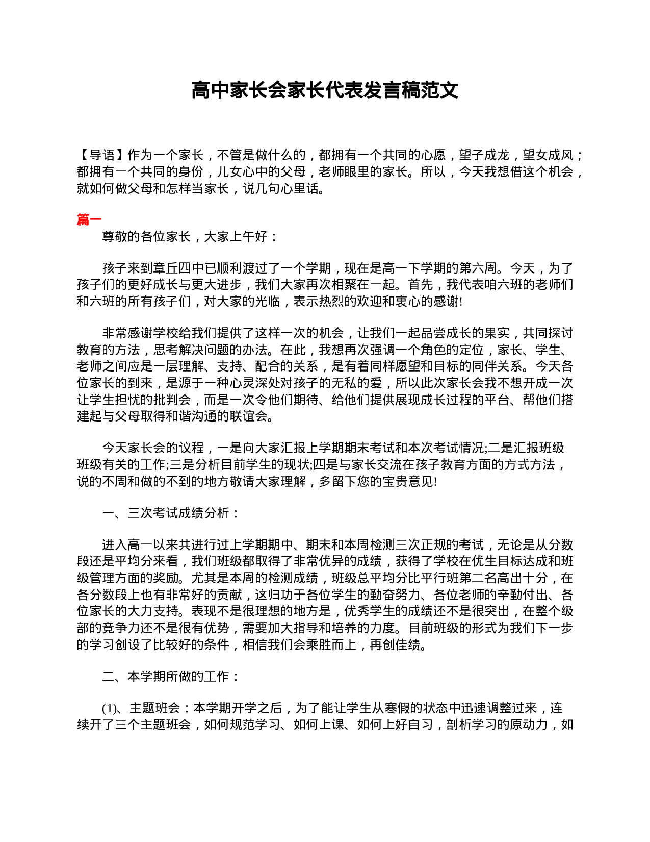 高中家长会家长代表发言稿范文-cefaf7381b67.doc 第1页