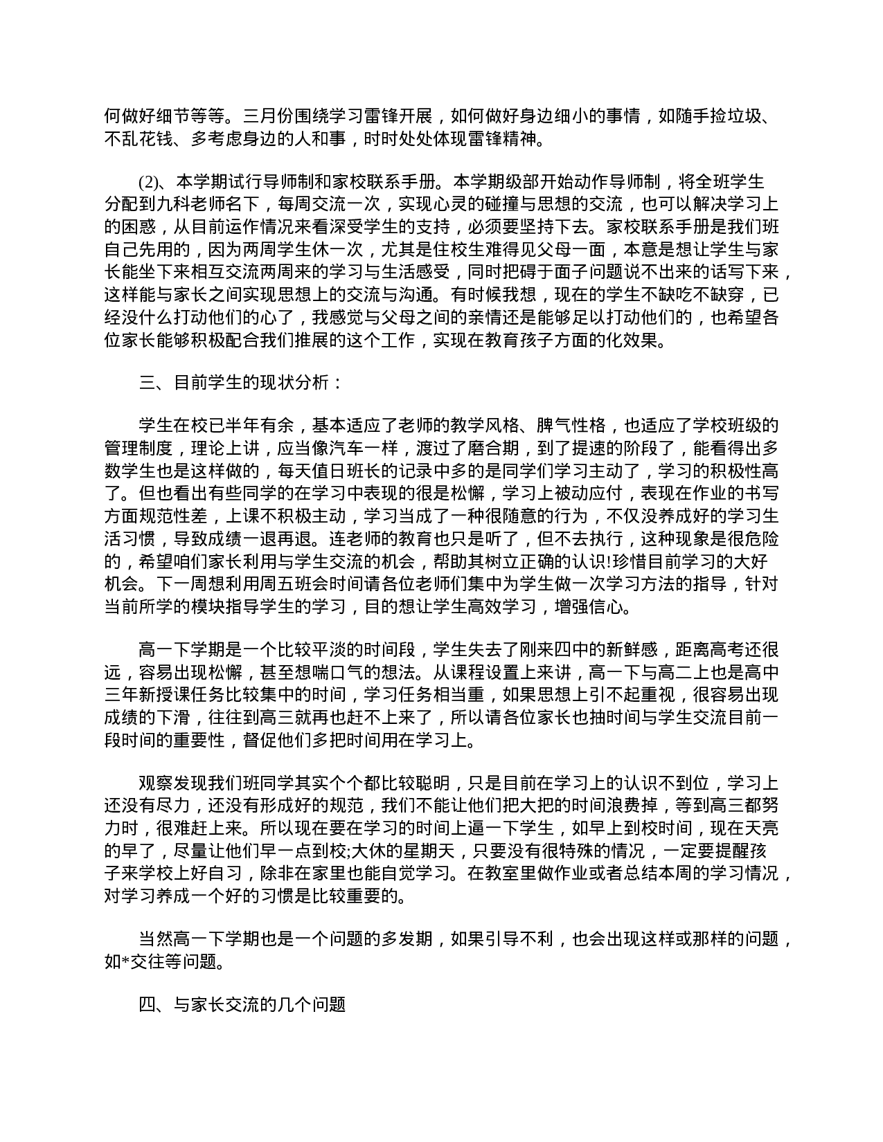 高中家长会家长代表发言稿范文-cefaf7381b67.doc 第2页