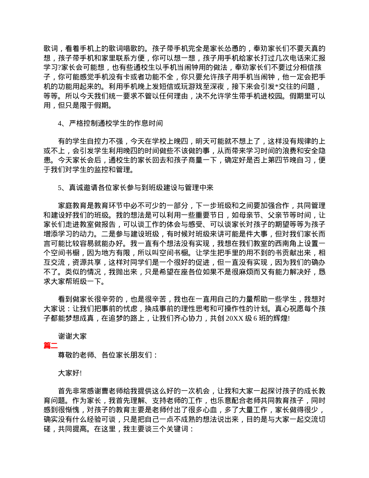 高中家长会家长代表发言稿范文-cefaf7381b67.doc 第4页