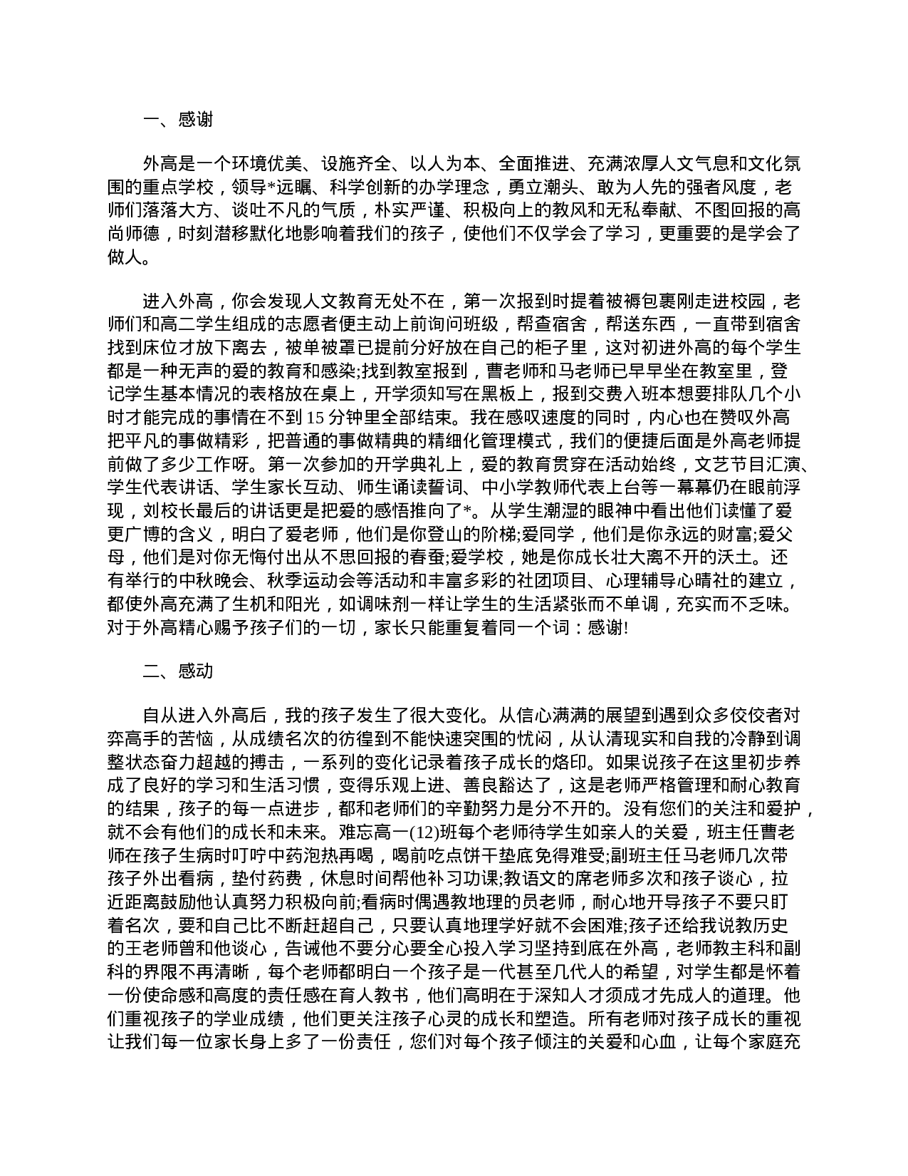 高中家长会家长代表发言稿范文-cefaf7381b67.doc 第5页