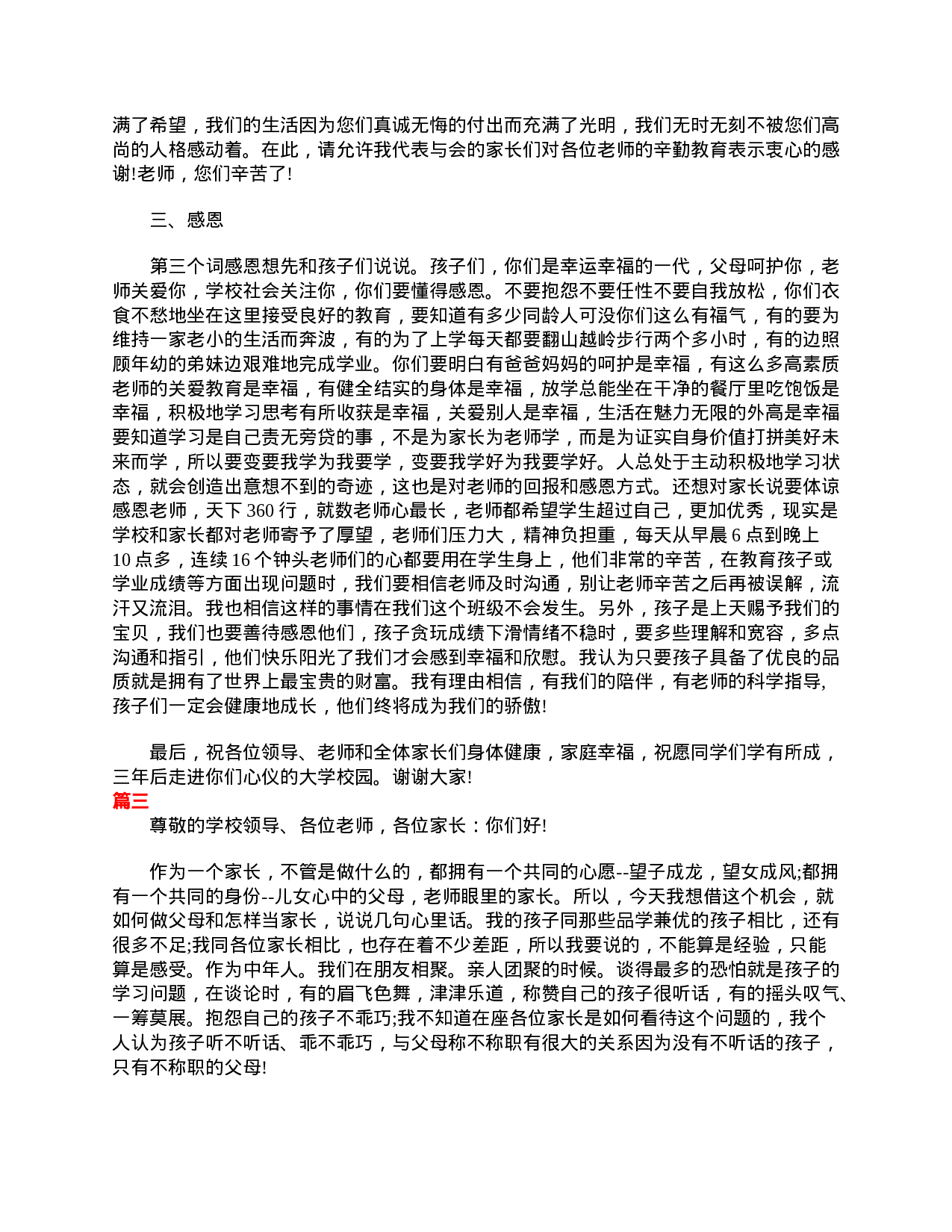 高中家长会家长代表发言稿范文-cefaf7381b67.doc 第6页