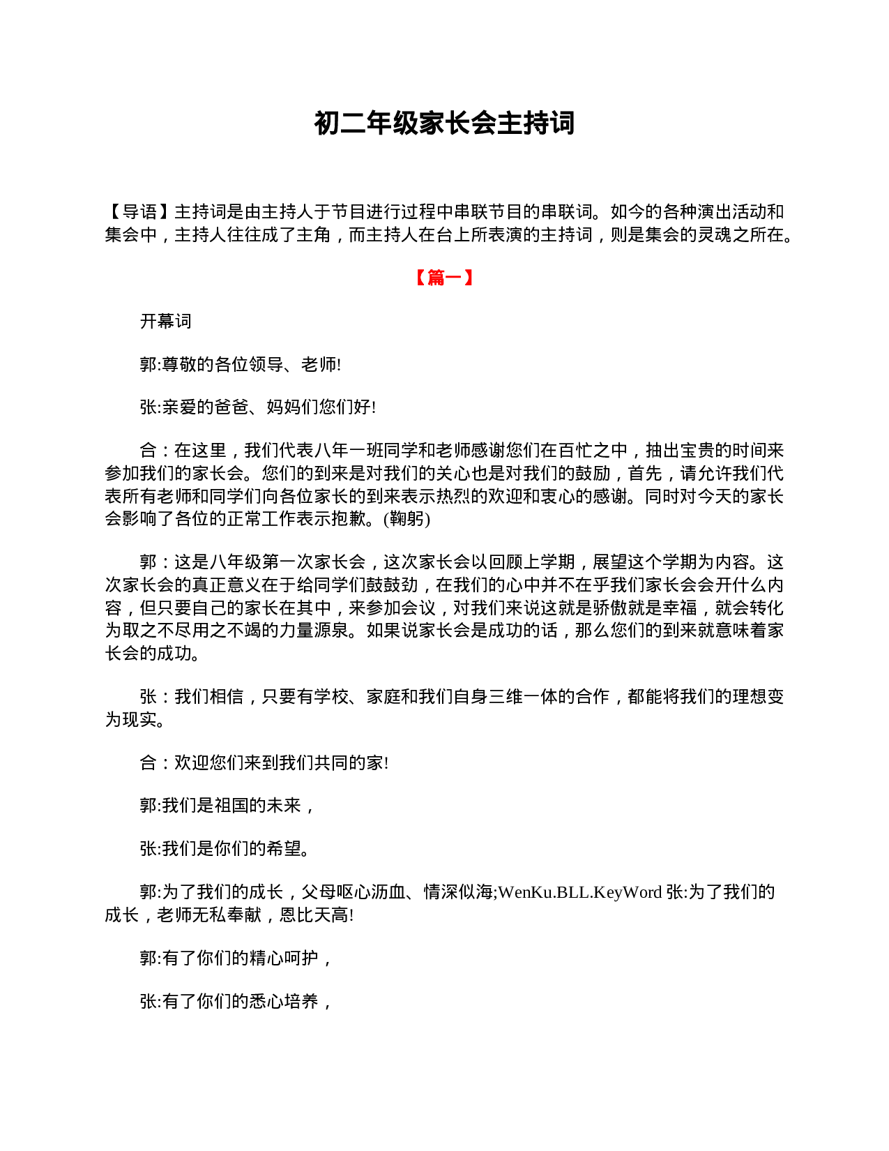 初二年级家长会主持词.doc 第1页