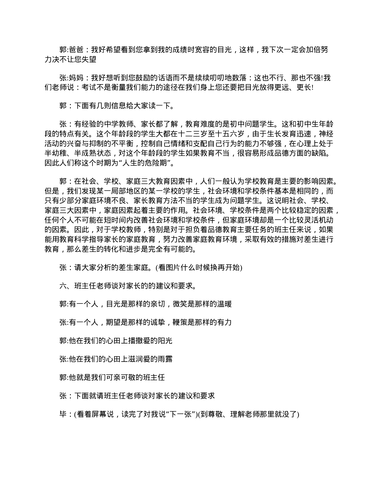 初二年级家长会主持词.doc 第4页