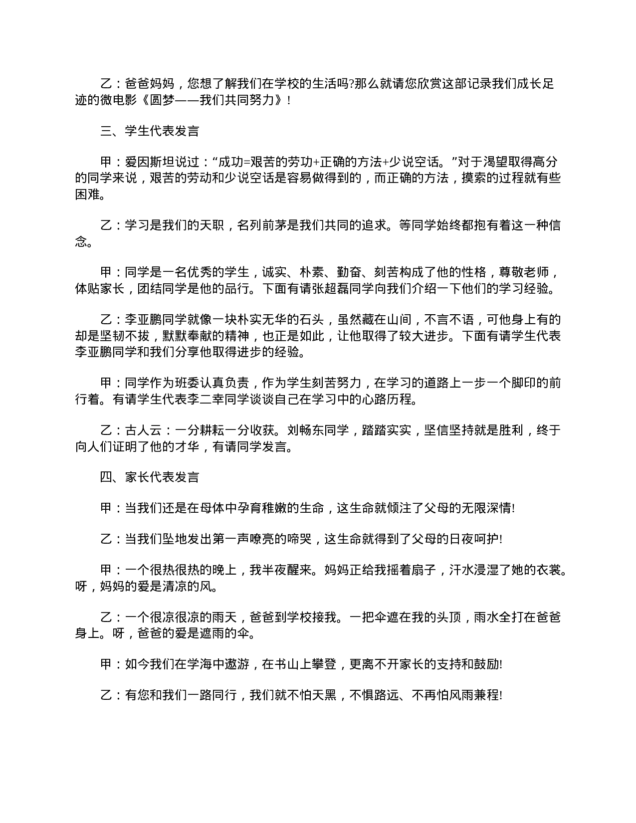 初二年级家长会主持词.doc 第6页