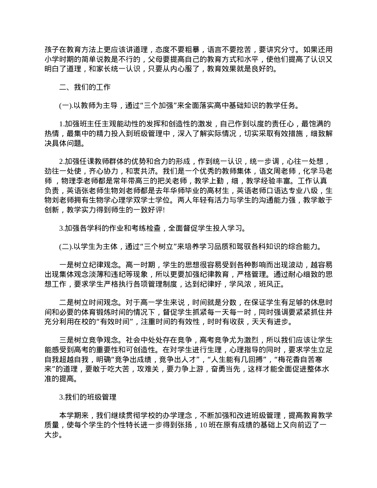 高中家长会发言稿-ca9f1c18e57b.doc 第2页