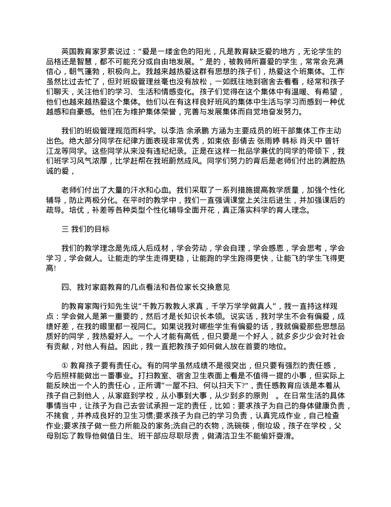 高中家长会发言稿-ca9f1c18e57b.doc 第3页